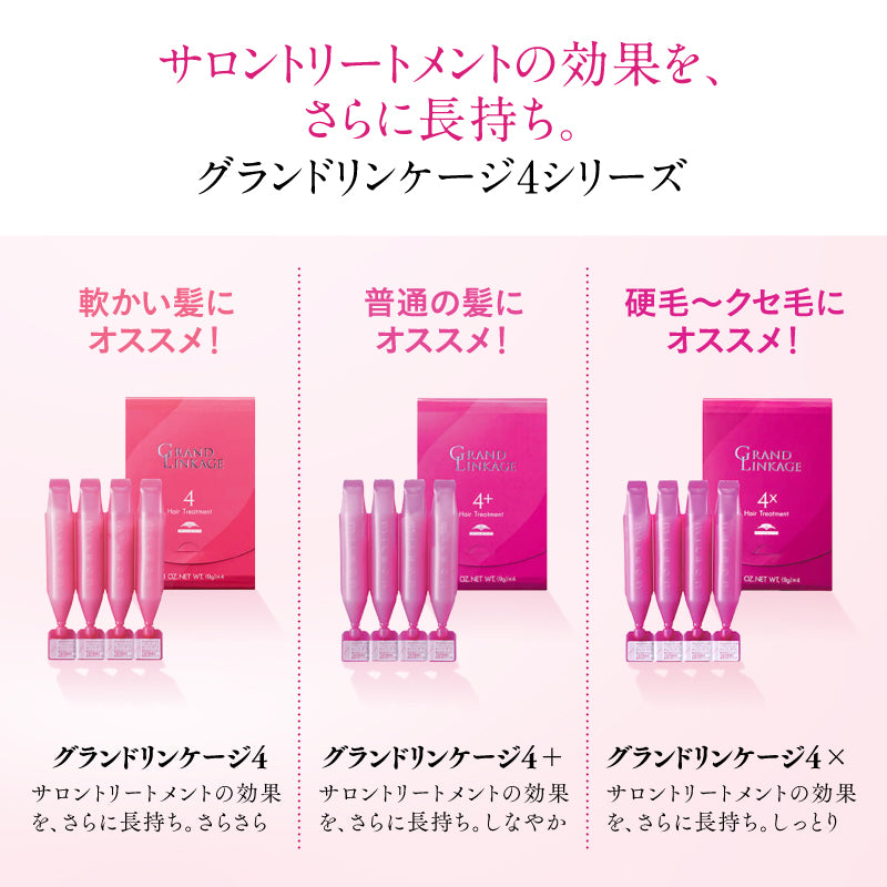 Milbon Grand Linkage Hair Treatment MU4+ (9gx4) For Normal Hair